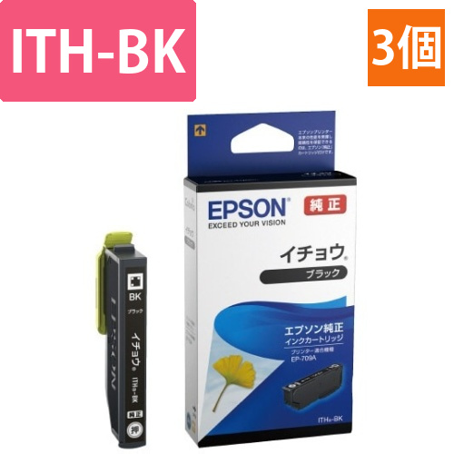 純正インク　ITH-BK　ブラック　3個画像