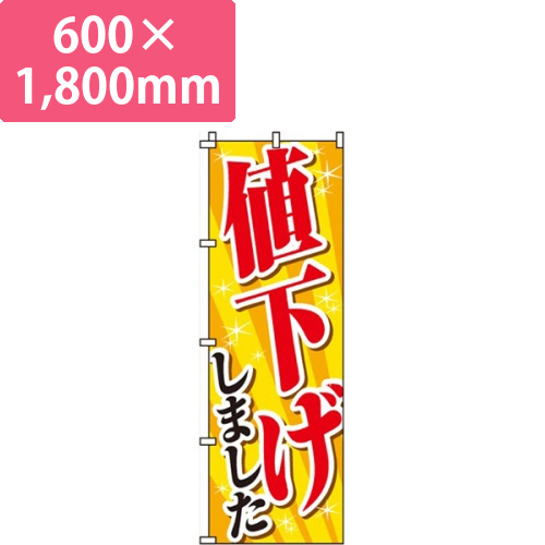 値下げしました！