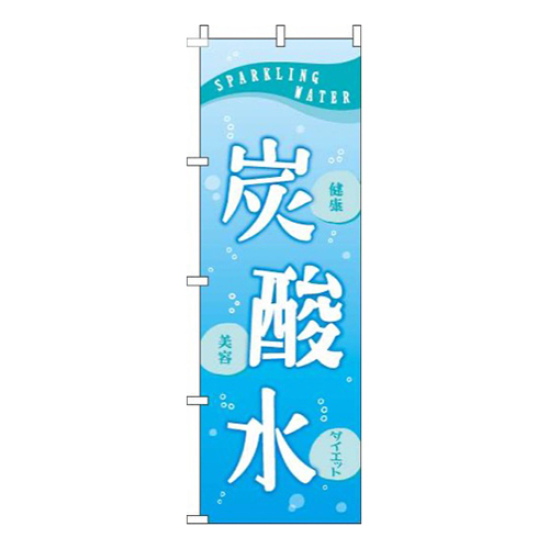 炭酸水水色画像