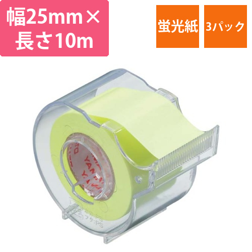 メモックロールテープ　25mm幅　レモン1巻×3画像
