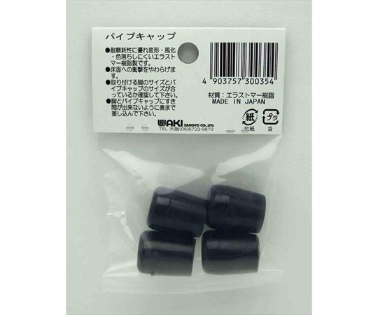 パイプキャップ　黒丸　13mm　13mm×20mm　4個入 黒い丸型のキャップが並んでいる様子、側面にはテクスチャーが確認できる。