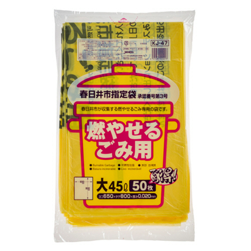 春日井市 指定ごみ袋 可燃用 黄半透明 大(45L) 1ﾊﾟｯｸ(50枚)画像