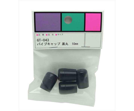 パイプキャップ　黒丸　10mm　10mm×15mm　4個入画像