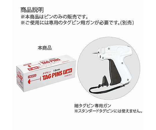HEIKO タグピン 細(Fタイプ) 20mm 10000本 透明な袋にパッケージされた細長いピンが詰まった状態