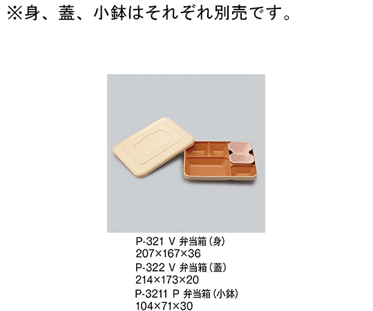 弁当箱（身）　ベージュ