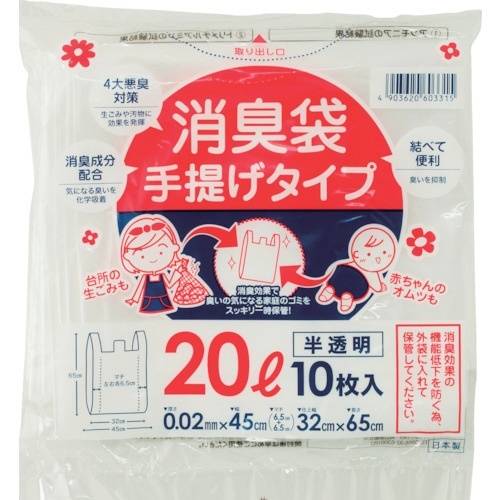 収集袋手提げﾀｲﾌﾟ 20L 1ﾊﾟｯｸ(10枚)画像