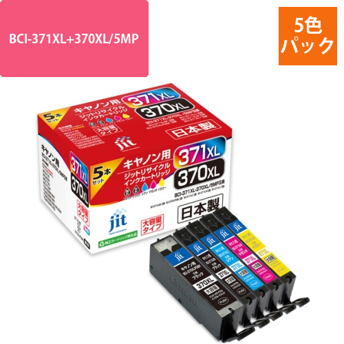 キヤノン Canon BCI-371XL+370XL/5MP 5色セット 互換 リサイクルインクカートリッジ