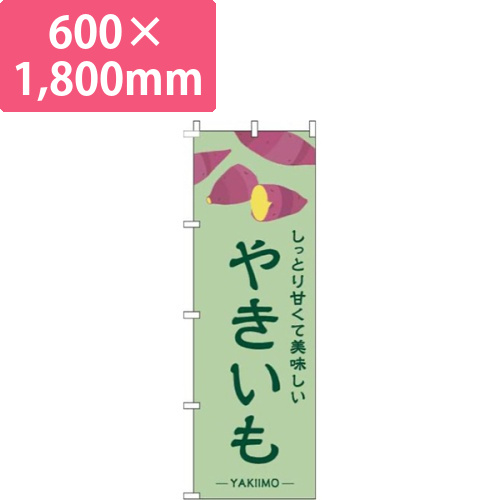 やきいも緑画像