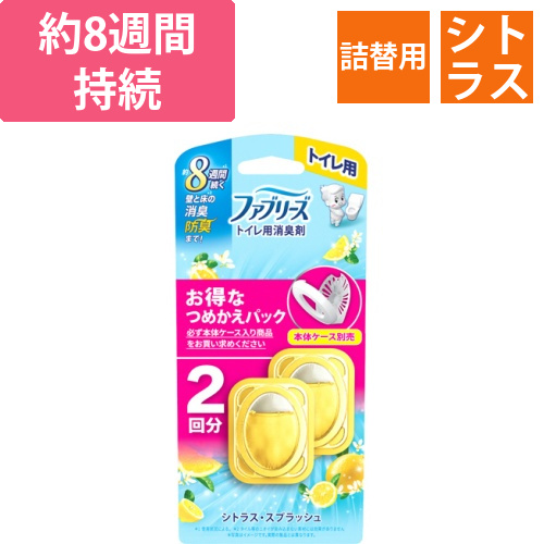 ファブリーズW消臭　トイレ用消臭剤　シトラス・スプラッシュ　つめかえ用　6.3mL　1パック(2個)画像