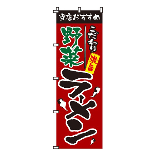 野菜ラーメン画像