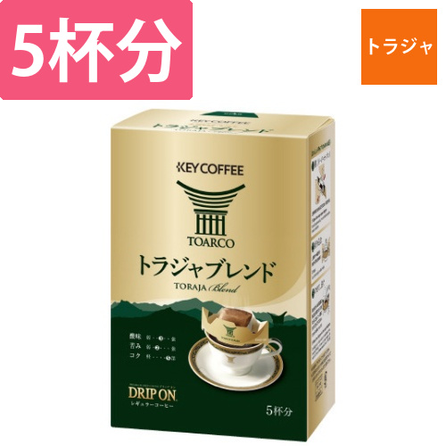 ドリップオントラジャブレンド　5杯画像