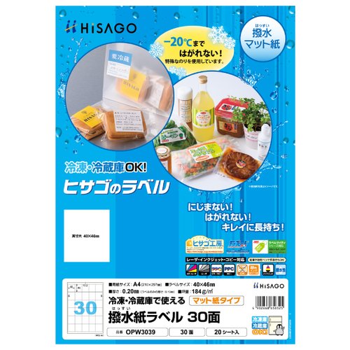 販促用品 撥水(はっすい)紙ラベル A4 30面 20枚入 ヒサゴ画像