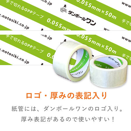 手で切れて作業性UP！軽量物・中量物の梱包にピッタリな透明OPPテープ