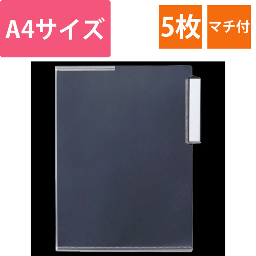 見出し付ホルダー　A4　サイドインデックス　マチ付　1パック(5枚)画像