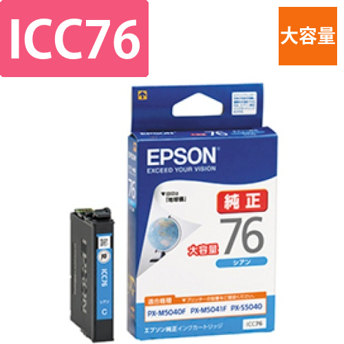 インクカートリッジ　シアン　大容量　ICC76　1個画像