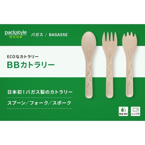 使い捨てフォーク BBカトラリー フォーク 単袋入 150mm パックスタイル ダークカラーのパッケージに収められた、複数のシルバーのフォークが見える状態