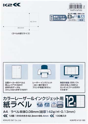 紙ラベル＜Ｋ２＞　Ａ４　１２面四辺余白付　１００枚画像