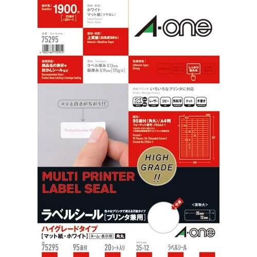 ハイグレードラベル　兼用９５面四辺余白角丸　２０枚画像