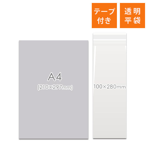 商品の梱包に便利なOPP袋