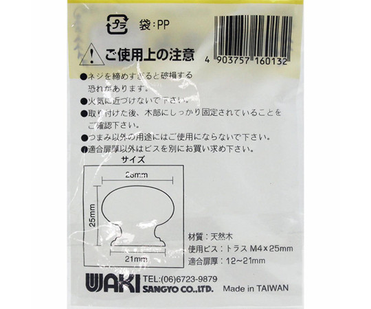 木製ツマミ　ダークブラウン　28mm×20mm×26mm ツマミのトップが見える角度で撮影された、滑らかな表面仕上げのもの