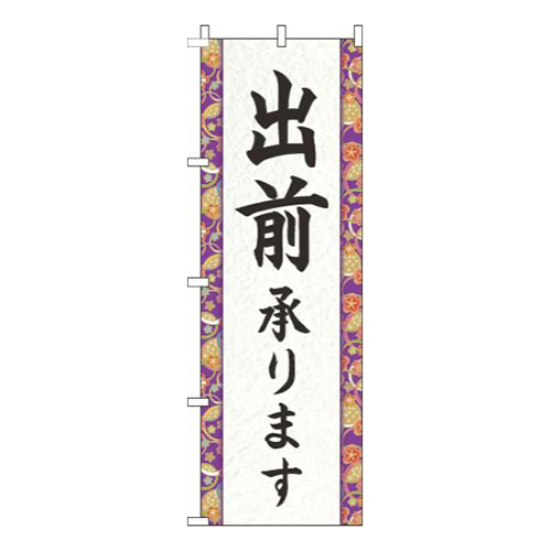 出前承ります和柄紫画像