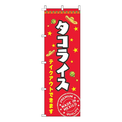 タコライス 赤画像