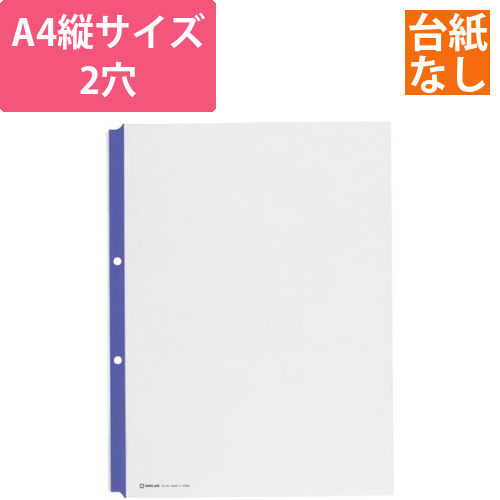カラーガードポケットA4縦2穴テープ色青　100枚画像