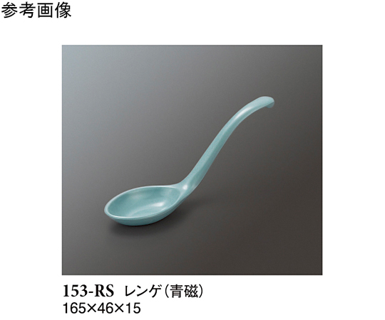 レンゲ 青磁 480個入