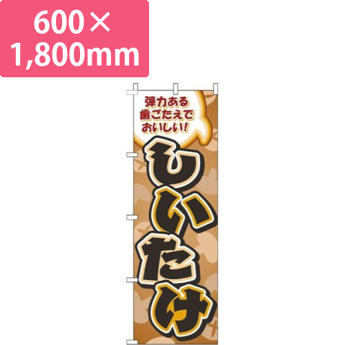 しいたけ柄薄茶画像