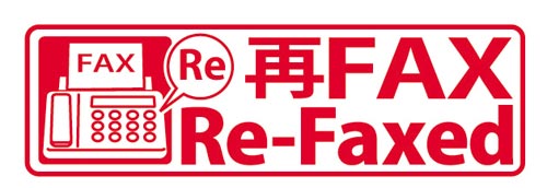 イラスト入りスタンプ　再ＦＡＸ画像