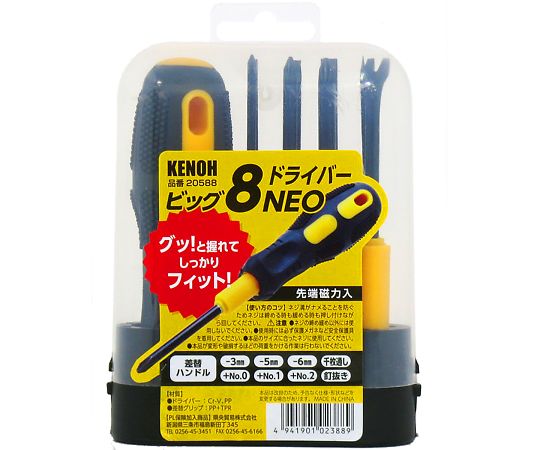 ビッグ8ドライバーセット　NEO　8PCS画像