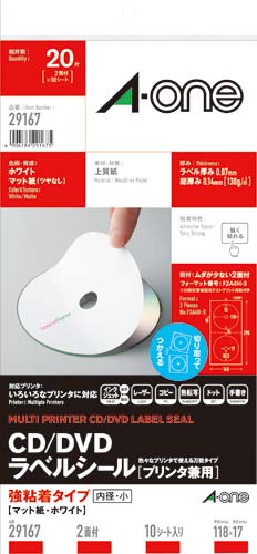 ＣＤ／ＤＶＤラベル内径小　マット兼用　１０枚画像