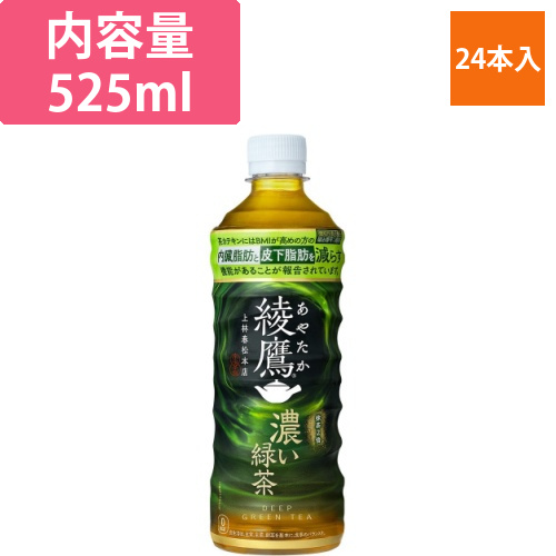 綾鷹濃い緑茶　機能性表示食品　525mlPET画像