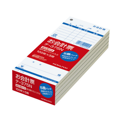 お会計票・徳用タイプ勘定書付き　テ－３７５Ｎ　５冊画像