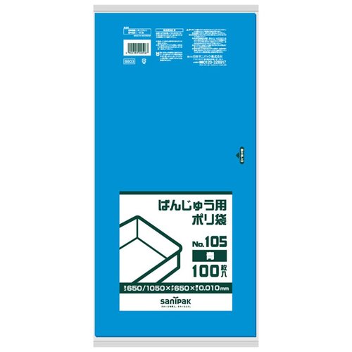 食品シート ばんじゅう用ポリ袋(NO.105)青 100枚 0.01mm 日本サニパック画像