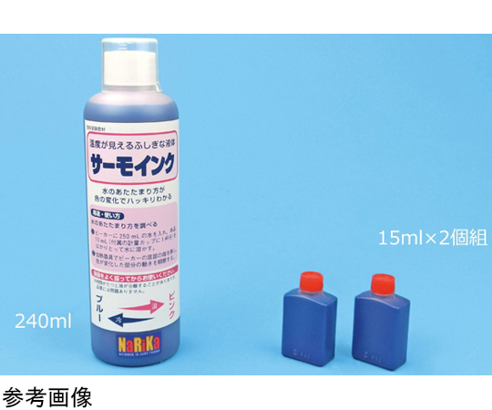 示温インク（サーモインク）240mL画像