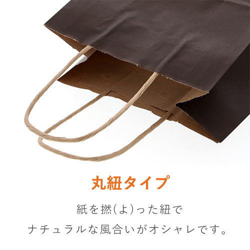 低コストで持ちやすい！こげ茶色の手提げ紙袋