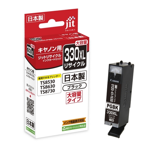 キヤノン Canon BCI-330XLPGBK ブラック 互換 リサイクルインクカートリッジ画像
