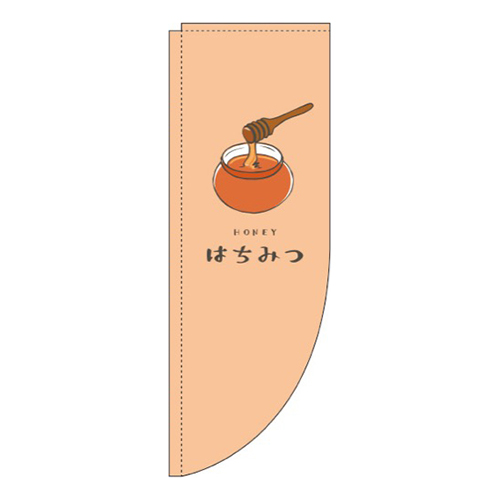 はちみつオレンジRのぼり(棒袋仕様)画像