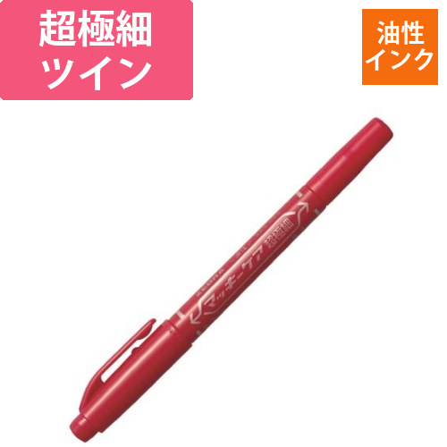 油性マーカー　マッキーケア超極細　赤