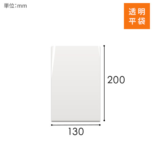 OPP袋　130mm×200mmサイズ画像