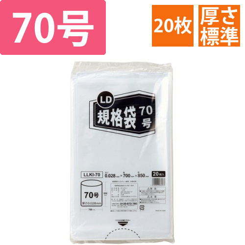 LD規格袋　70号　0.028×700×850mm　1パック(20枚)画像