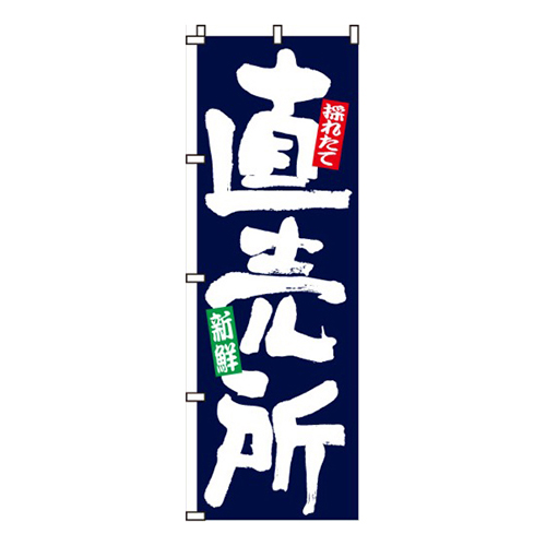 直売所採れたて・新鮮画像