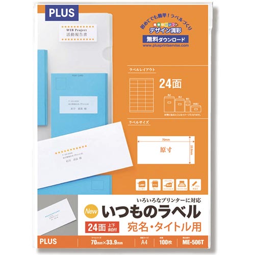いつものラベルＡ４　２４面上下余白付　１００枚入画像