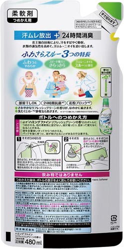 ハミングファイン Rグリーン 詰替 480ml×5 正面から撮影されたパッケージが並ぶ、横長の状態