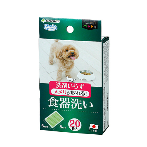 びっくりﾌﾚｯｼｭ ﾍﾟｯﾄ用食器洗い 6×8cm ｸﾞﾘｰﾝ 1ﾊﾟｯｸ(20枚)画像