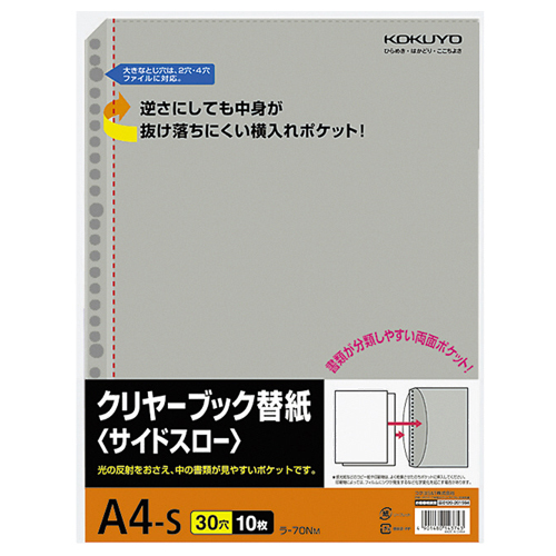 ｸﾘﾔｰﾌﾞｯｸ替紙(ｻｲﾄﾞｽﾛｰ) A4ﾀﾃ 2･4･30穴 ｸﾞﾚｰ 1ｾｯﾄ(200枚:10枚×20ﾊﾟｯｸ)画像