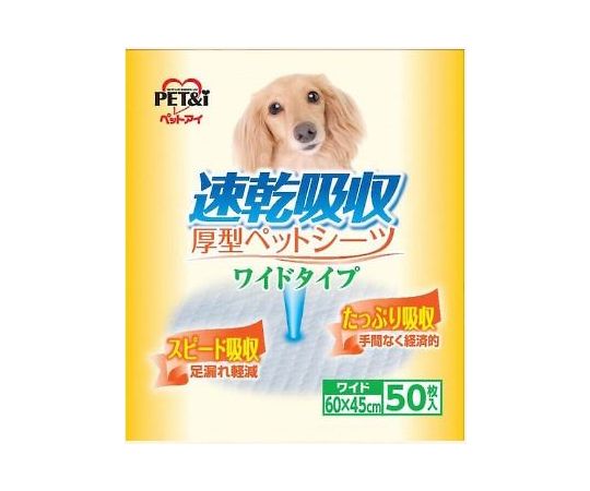 速乾吸収厚型ペットシーツ　ワイド　50枚画像