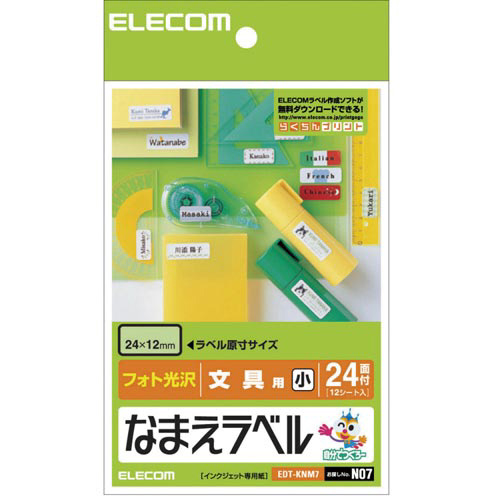 なまえラベル（文具用・小）２８８枚画像