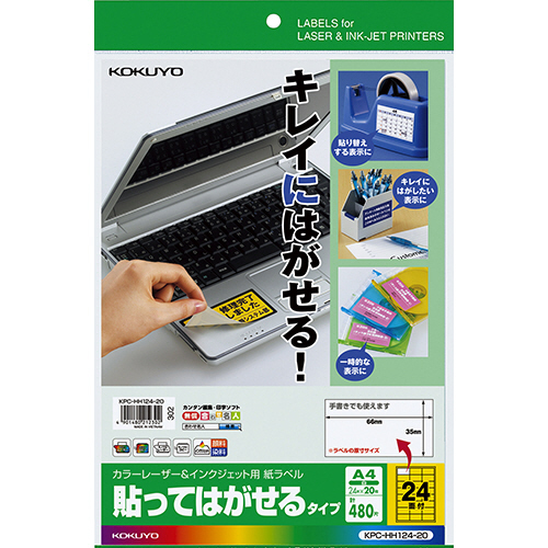 ｶﾗｰﾚｰｻﾞｰ&ｲﾝｸｼﾞｪｯﾄ用 紙ﾗﾍﾞﾙ(貼ってはがせるﾀｲﾌﾟ) A4 24面 1冊(20ｼｰﾄ)画像